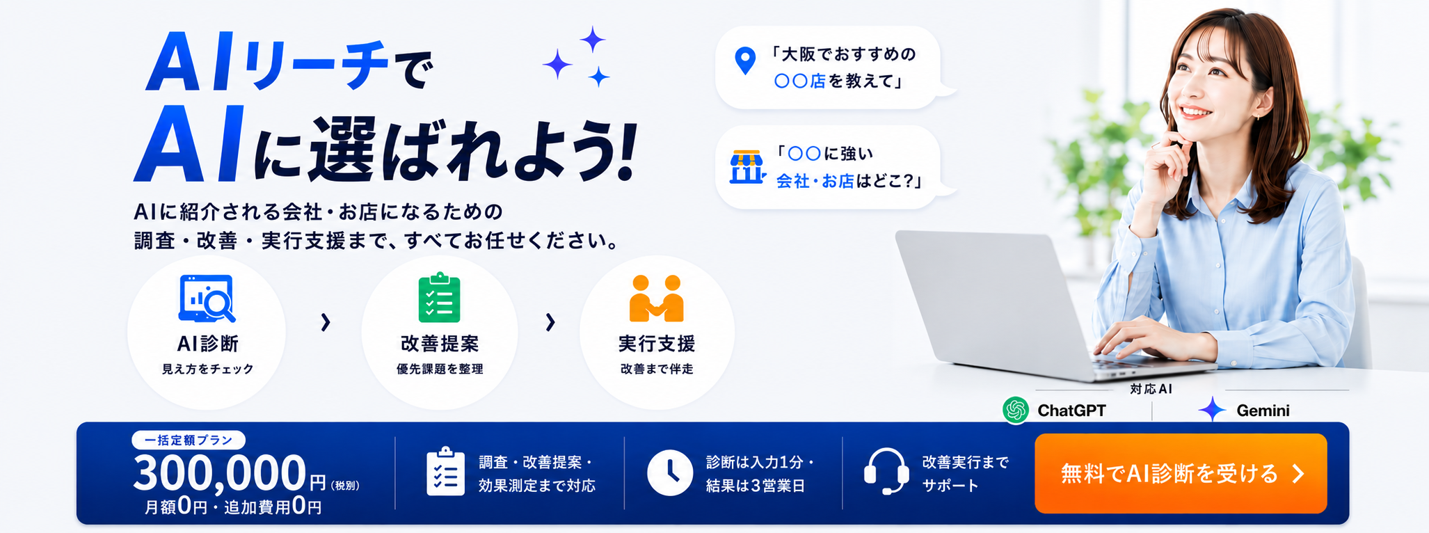 AIリーチでAIに選ばれよう!